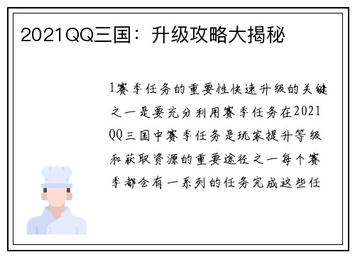 2021QQ三国：升级攻略大揭秘