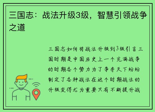 三国志：战法升级3级，智慧引领战争之道