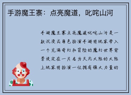 手游魔王寨：点亮魔道，叱咤山河
